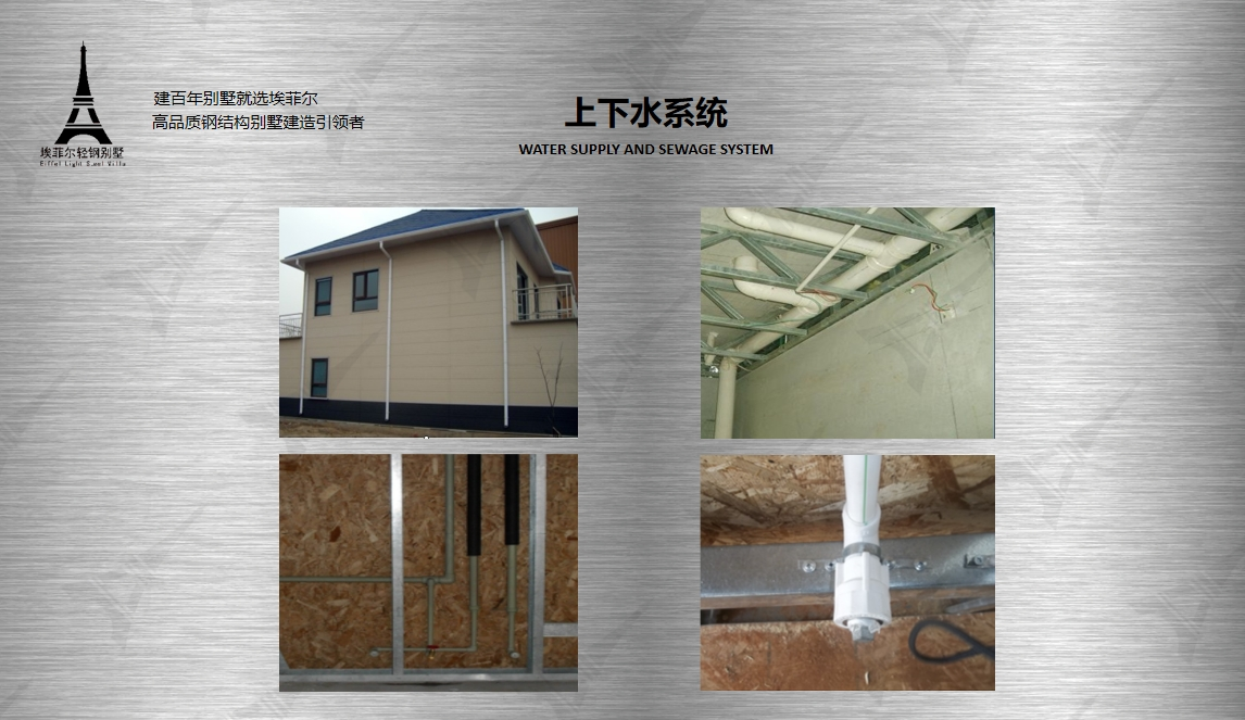 埃菲尔轻钢结构房屋厂家