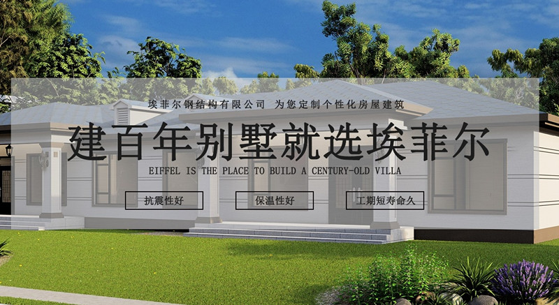 石家庄辛集重钢别墅：政策扶持下重钢别墅，河北乡村建房新动力